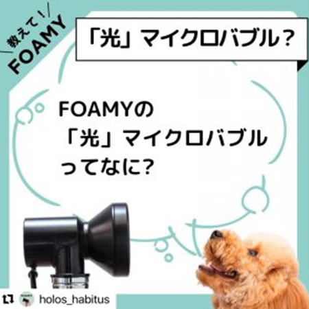 「光」マイクロバブル？