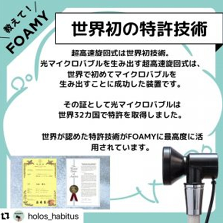世界初の特許技術