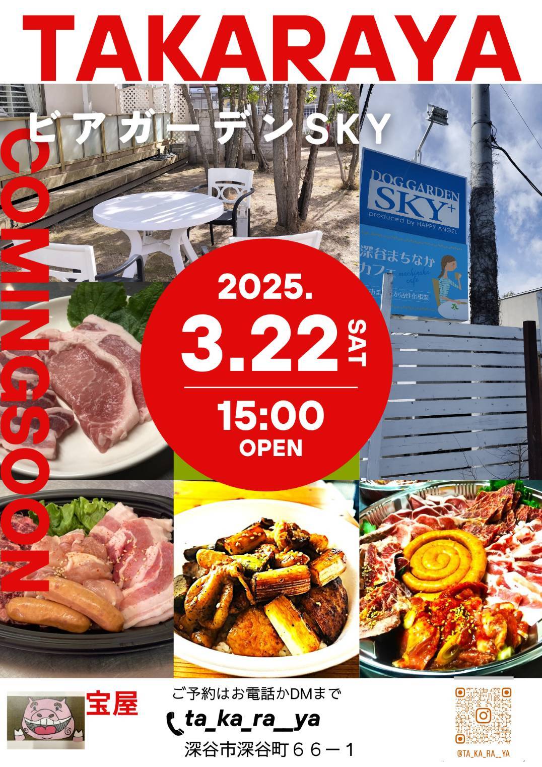 宝屋BBQ ビアガーデンSKY - トリミングやドックサロンのHAPPYANGEL