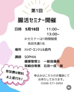 第1回　腸活セミナー